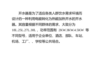 开水器如何维修