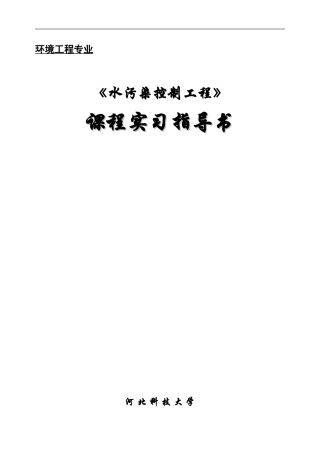 环境工程专业