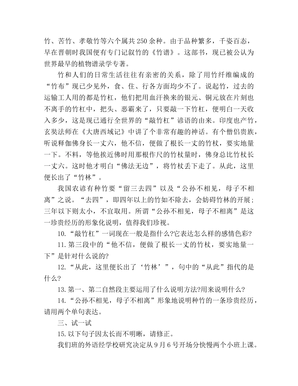 教案人教版初二语文家庭作业—《说“屏”》 _第3页