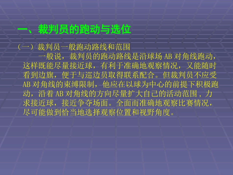 足球竞赛裁判方法_第2页