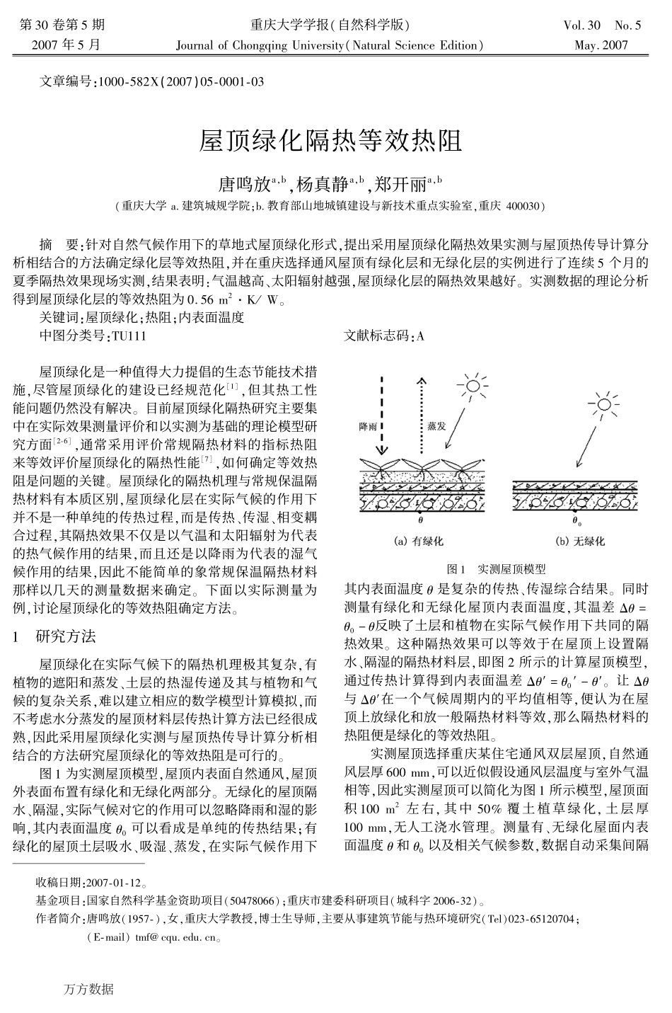 屋顶绿化隔热等效热阻_第1页