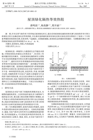 屋顶绿化隔热等效热阻