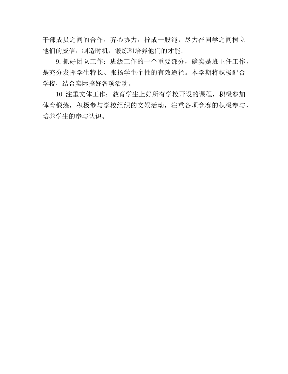 见习班主任工作参考计划(1) _第3页