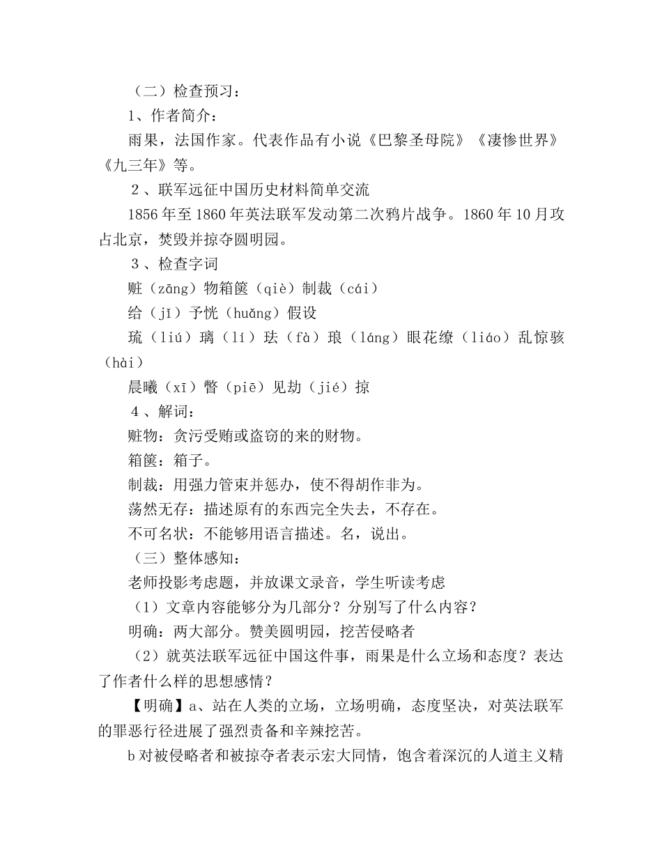 教案人教版八年级语文《就英法联军远征中国给巴特勒上尉的信》设计 _第2页