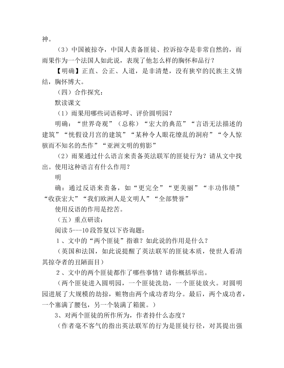 教案人教版八年级语文《就英法联军远征中国给巴特勒上尉的信》设计 _第3页