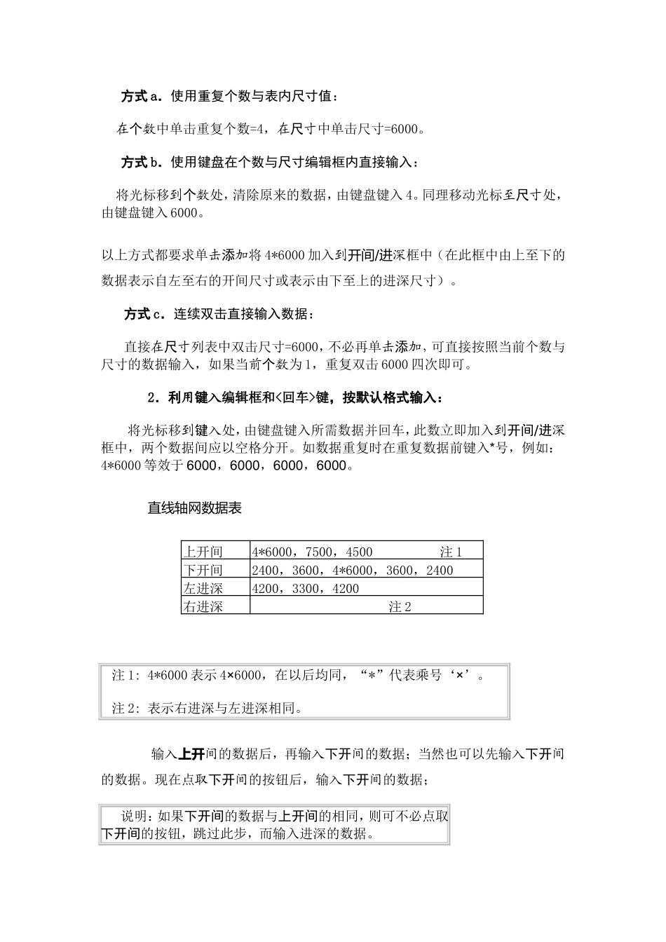 天正建筑绘制轴网_第2页