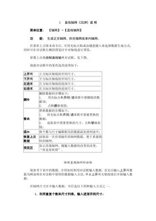 天正建筑绘制轴网