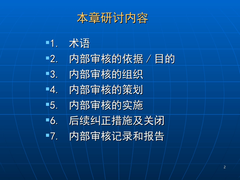 实验室内审要求与过程_第2页