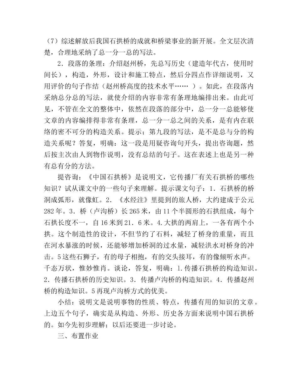 教案人教版八年级上册语文《中国石拱桥》一 _第3页