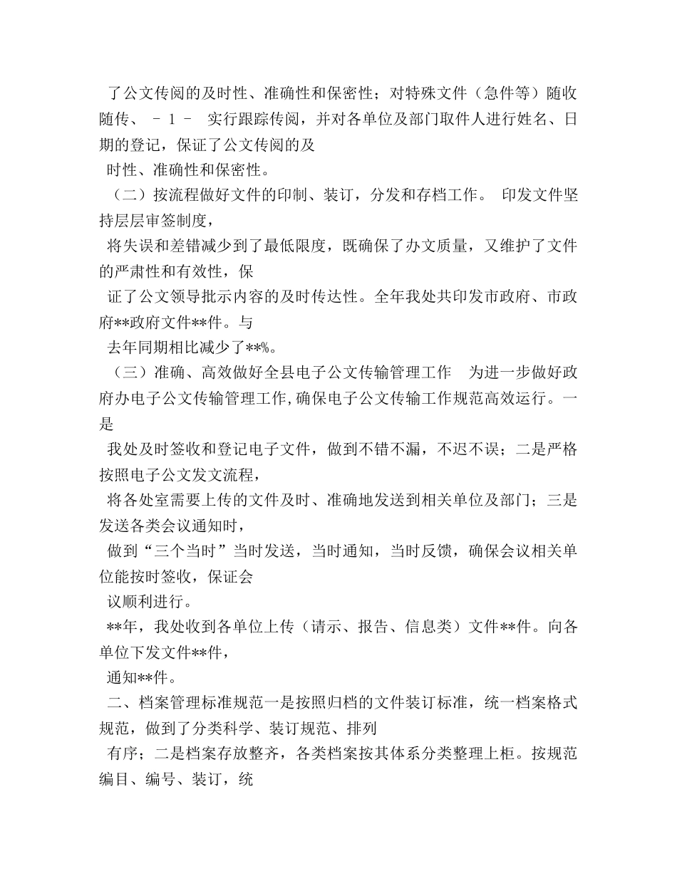 机要工作心得体会 _第2页