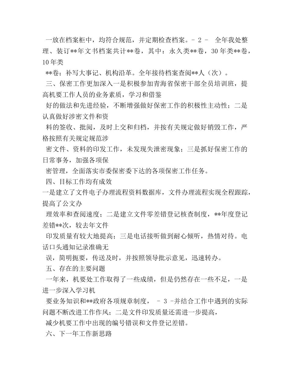 机要工作心得体会 _第3页