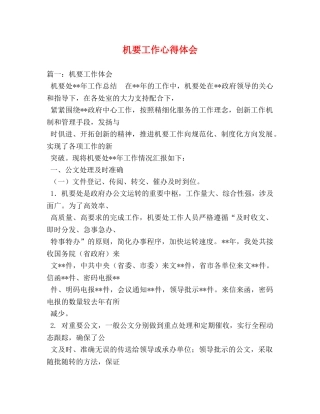 机要工作心得体会 