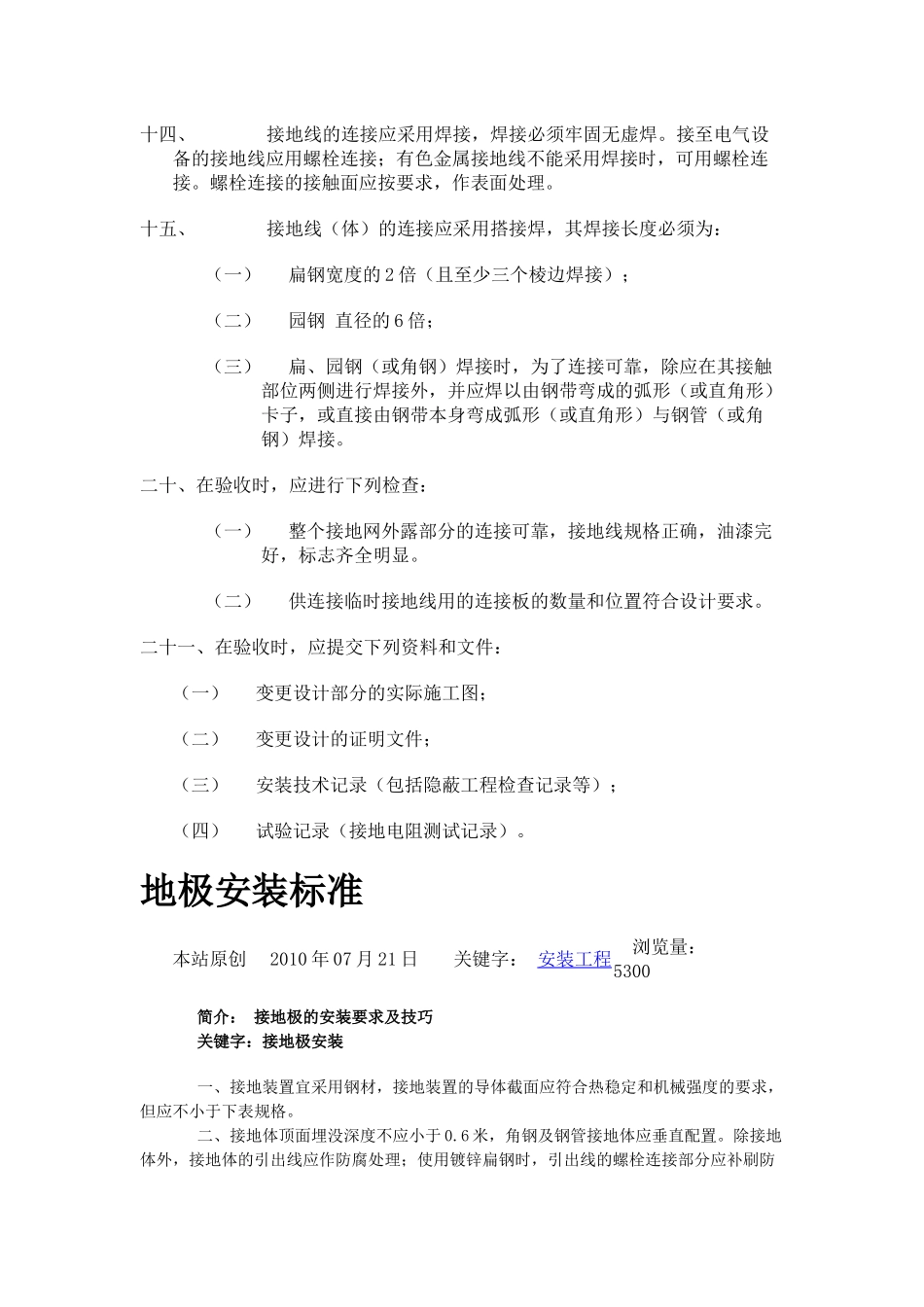 接地网安装标准_第3页