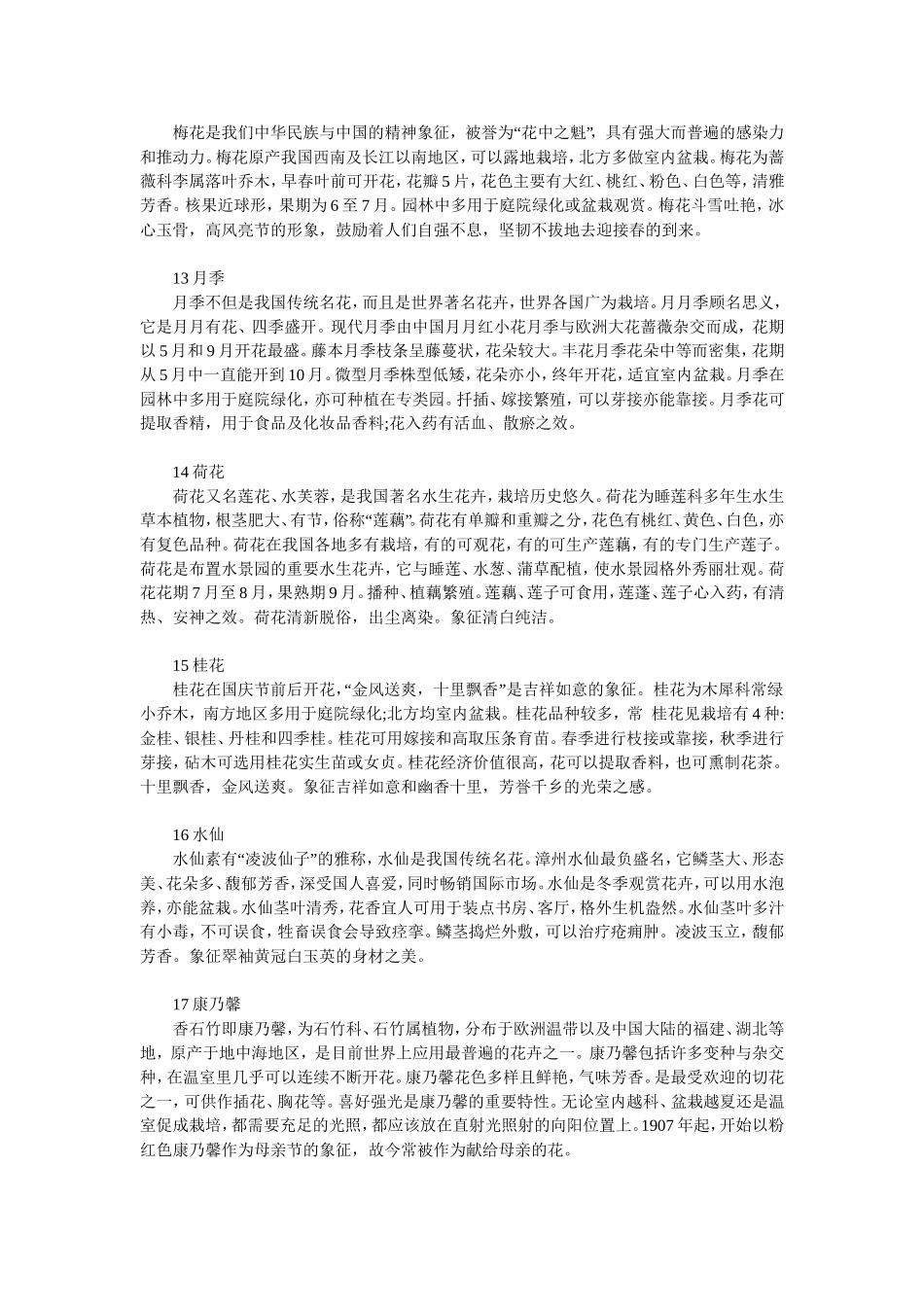 云南特色花卉种类_第3页