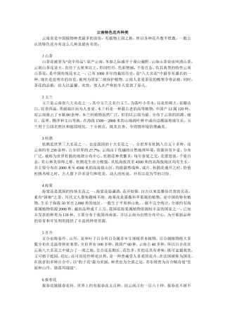 云南特色花卉种类