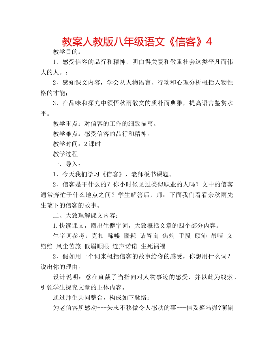教案人教版八年级语文《信客》4 _第1页