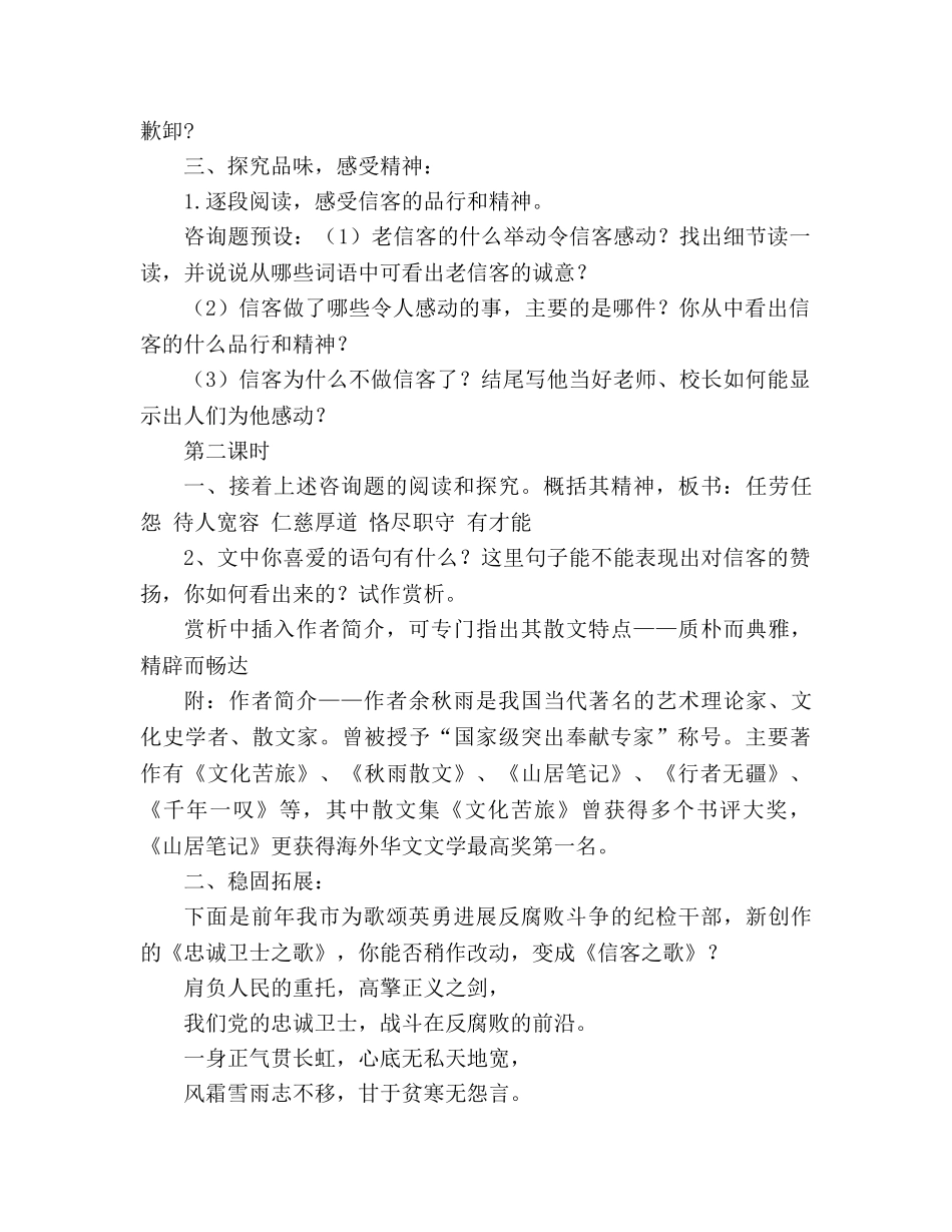 教案人教版八年级语文《信客》4 _第2页