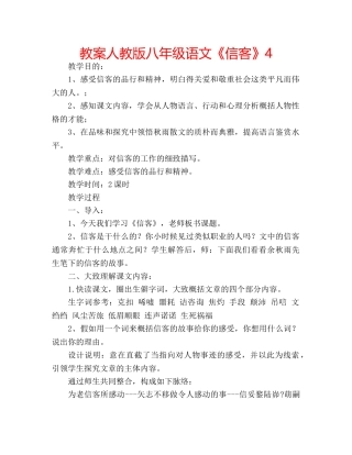 教案人教版八年级语文《信客》4 