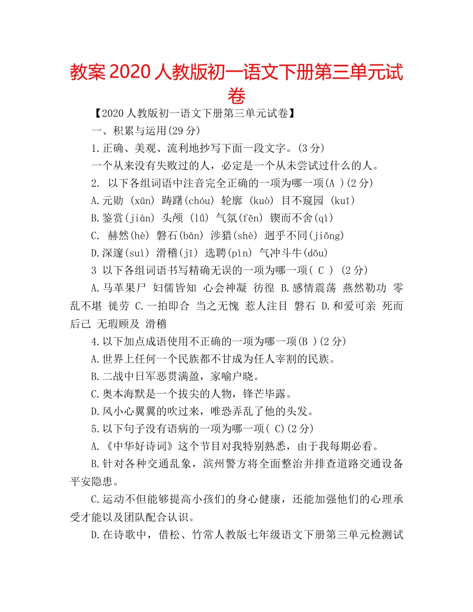 教案2020人教版初一语文下册第三单元试卷 _第1页