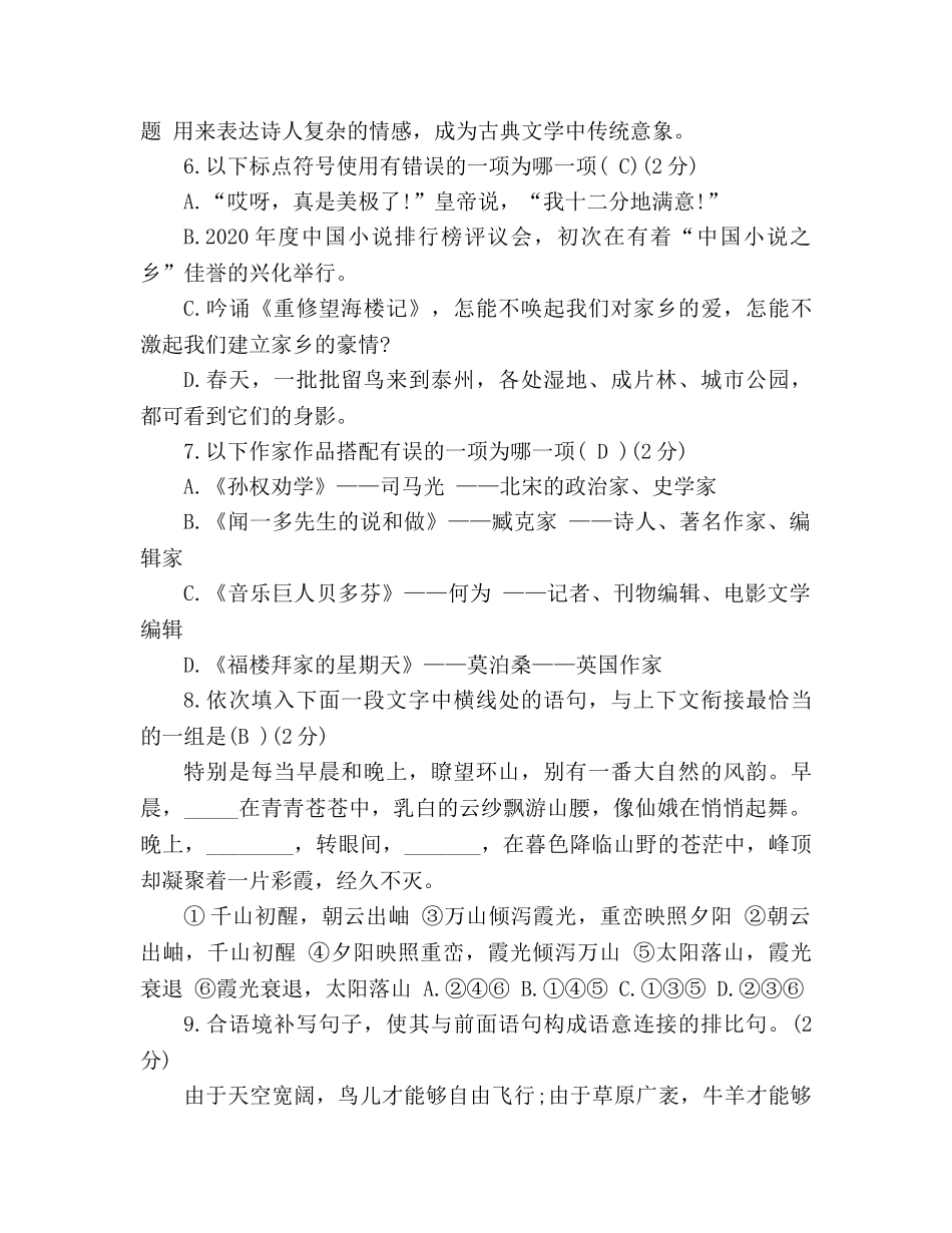 教案2020人教版初一语文下册第三单元试卷 _第2页