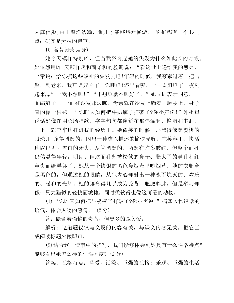 教案2020人教版初一语文下册第三单元试卷 _第3页