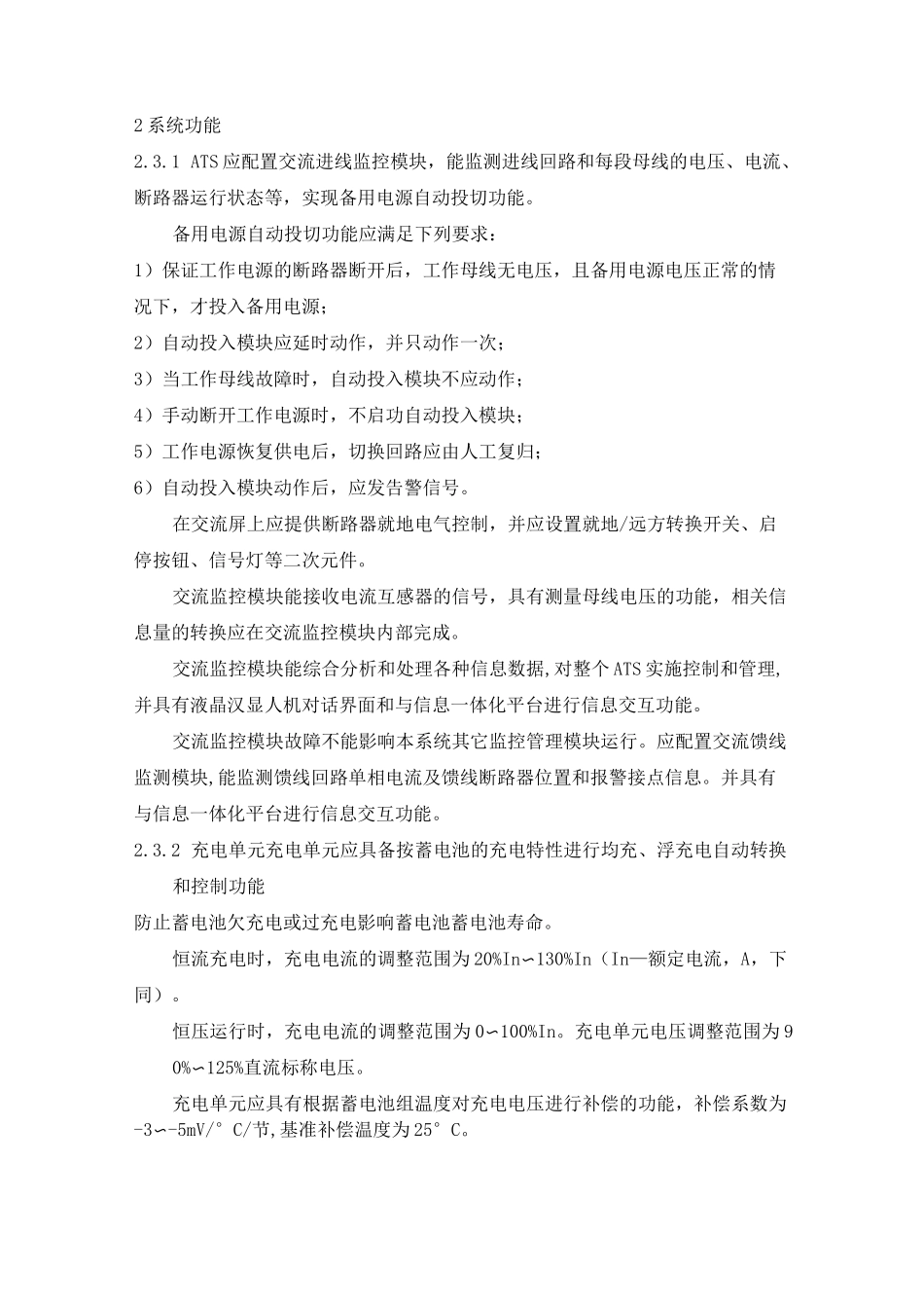 一体化电源系统介绍_第2页