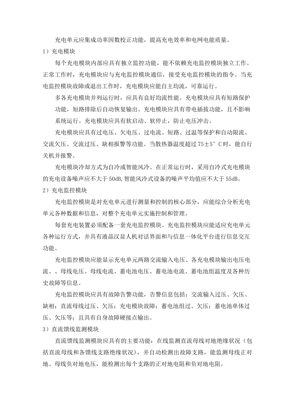 一体化电源系统介绍_第3页