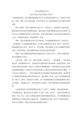 一体化电源系统介绍