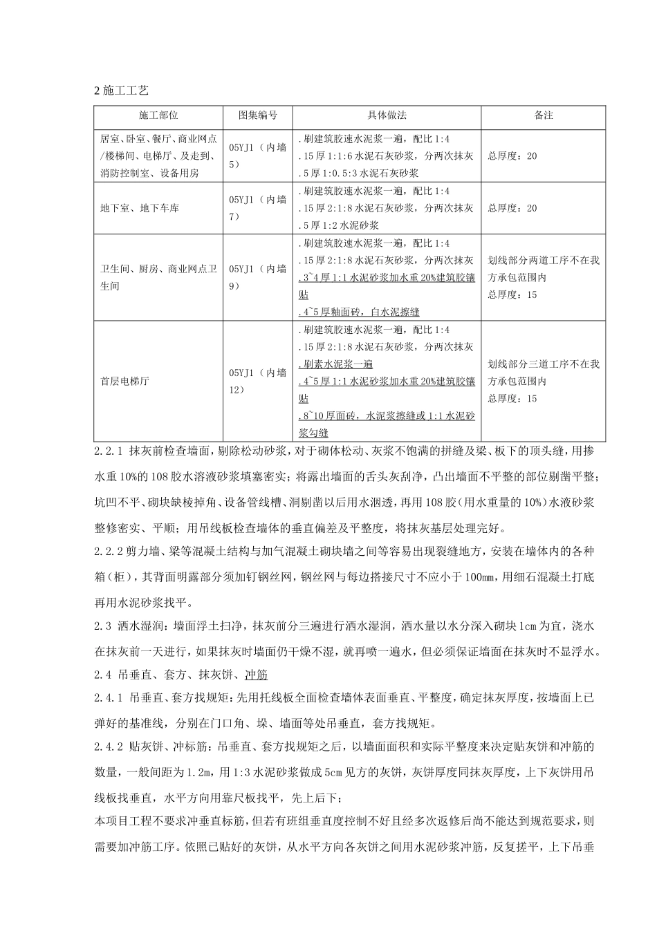 二次结构内墙抹灰技术交底_第2页
