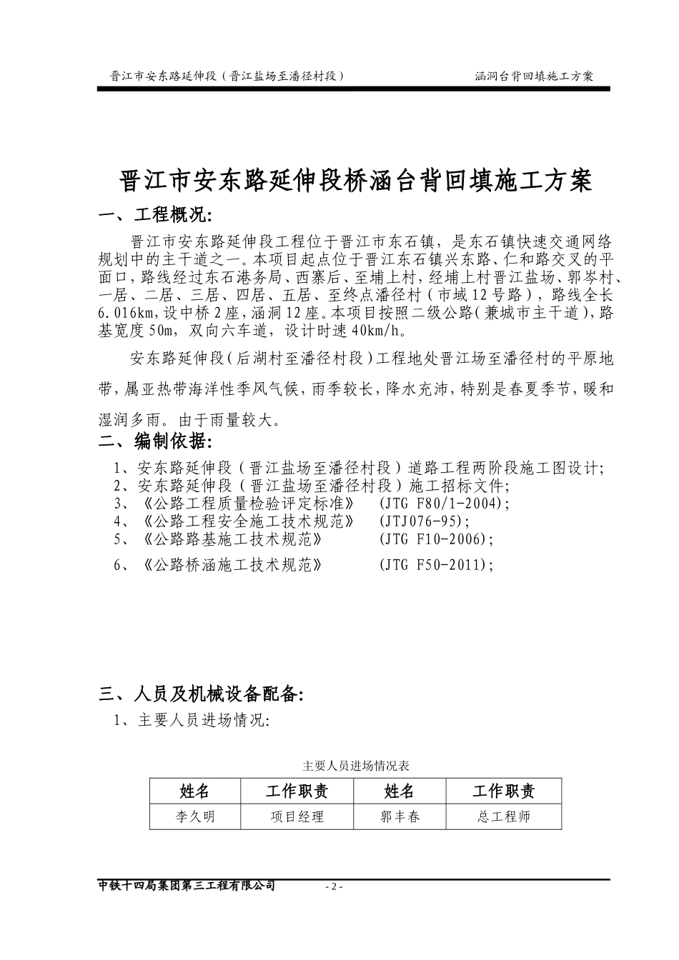涵洞台背回填施工方案_第2页