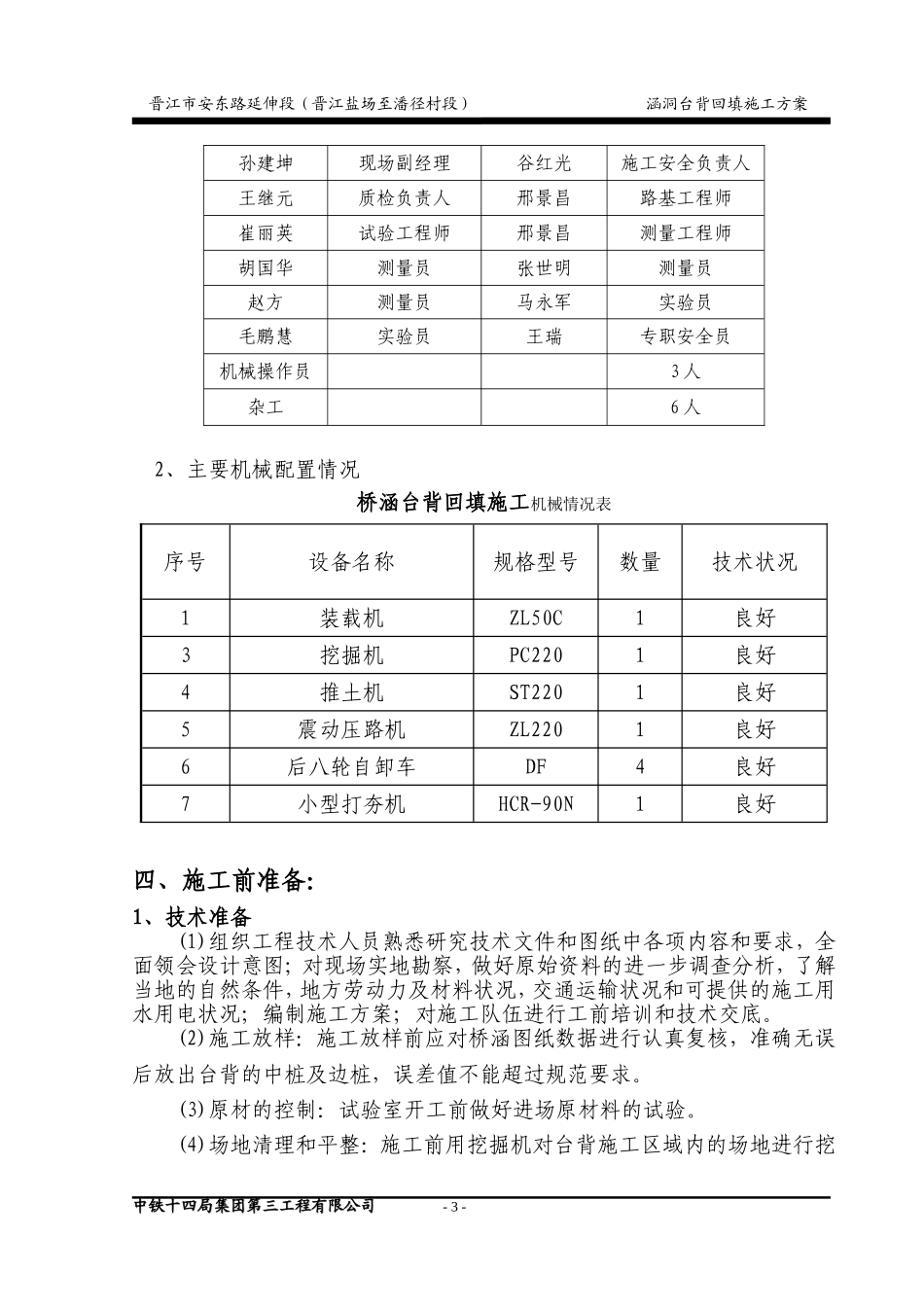 涵洞台背回填施工方案_第3页