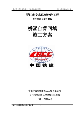 涵洞台背回填施工方案