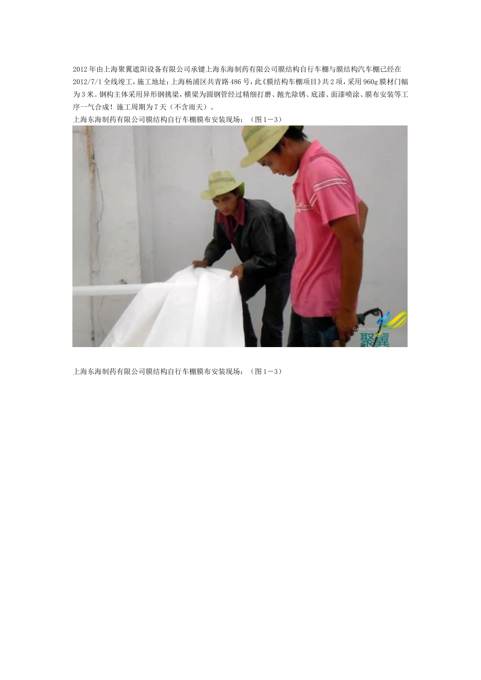 膜布安装现场施工注意事项!_第1页