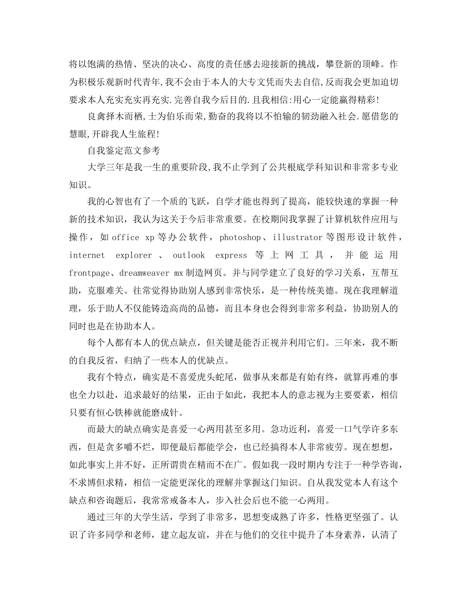 计算机专业学生自我鉴定标准参考范文推送 _第2页
