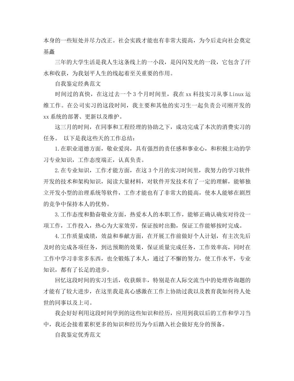 计算机专业学生自我鉴定标准参考范文推送 _第3页