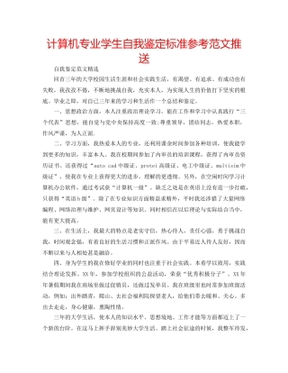 计算机专业学生自我鉴定标准参考范文推送 