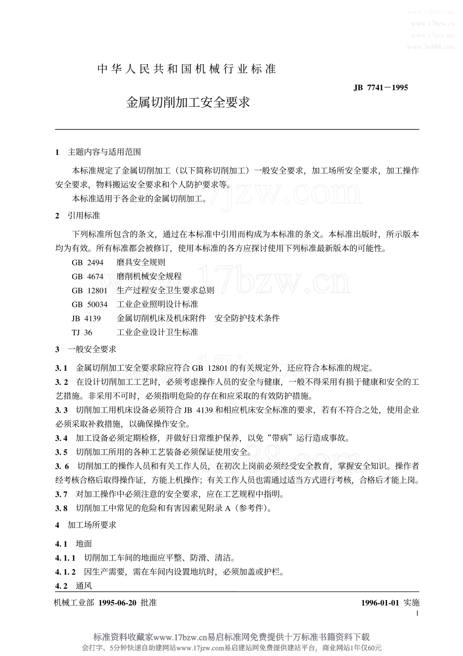 金属切削加工安全要求_第2页