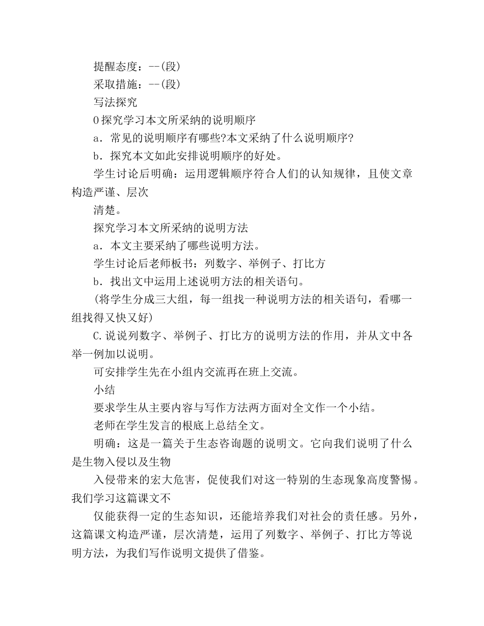 教案人教版八年级语文上册第19课《生物入侵者》 _第3页