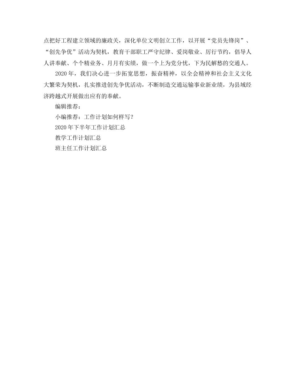 交通局工作参考计划 _第2页