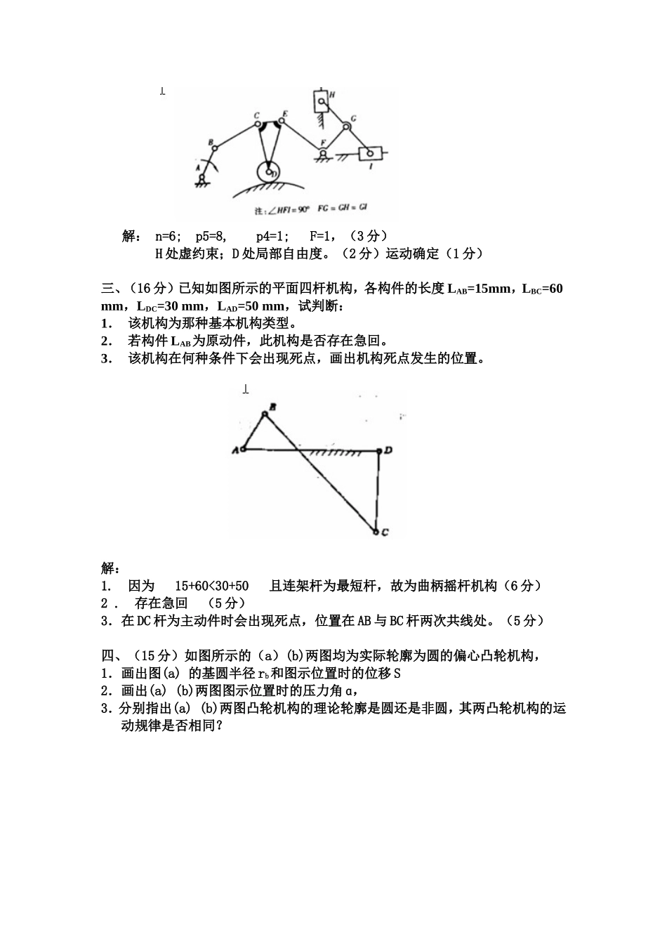 试卷与解答 机械原理_第2页