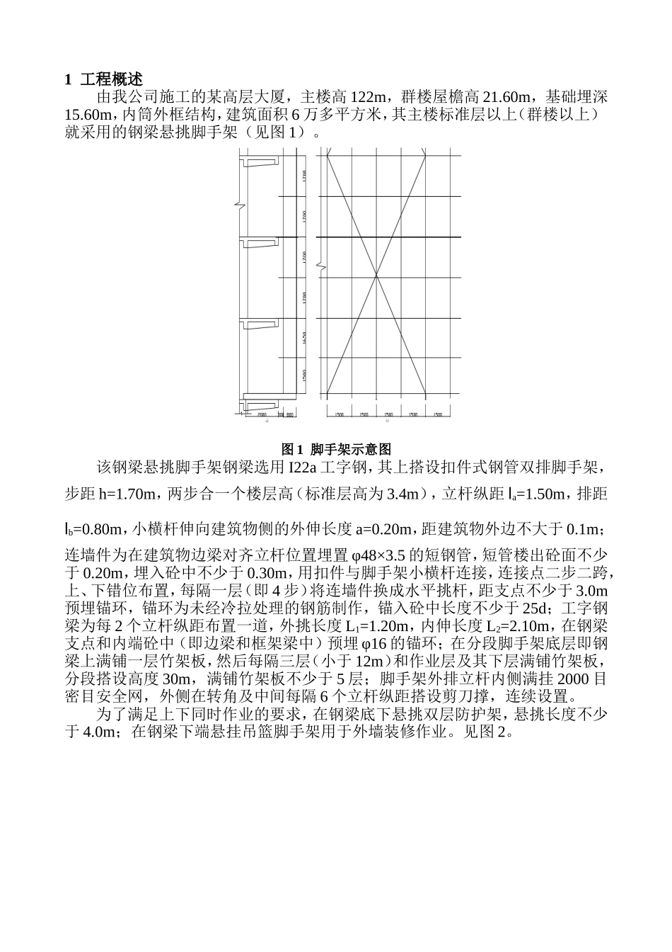 钢梁悬挑脚手架设计_第2页