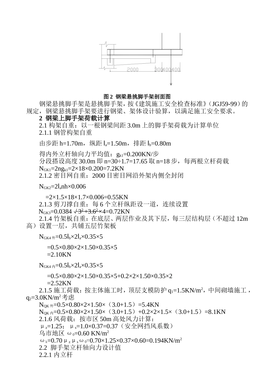 钢梁悬挑脚手架设计_第3页