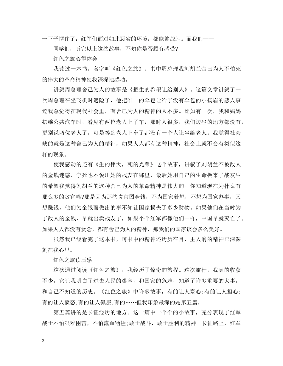 红色之旅心得体会 _第2页