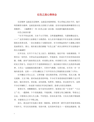 红色之旅心得体会 
