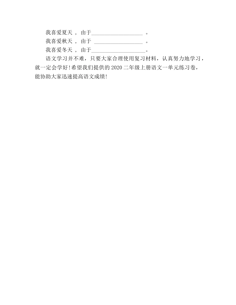 教案2020二年级上册语文一单元练习卷（人教课标版） _第2页