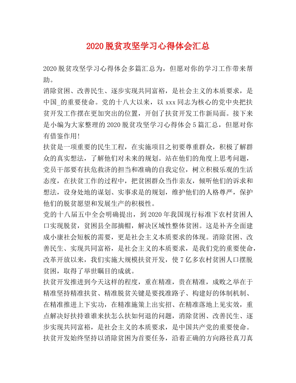 化学试题-2020脱贫攻坚学习心得体会汇总 _第1页