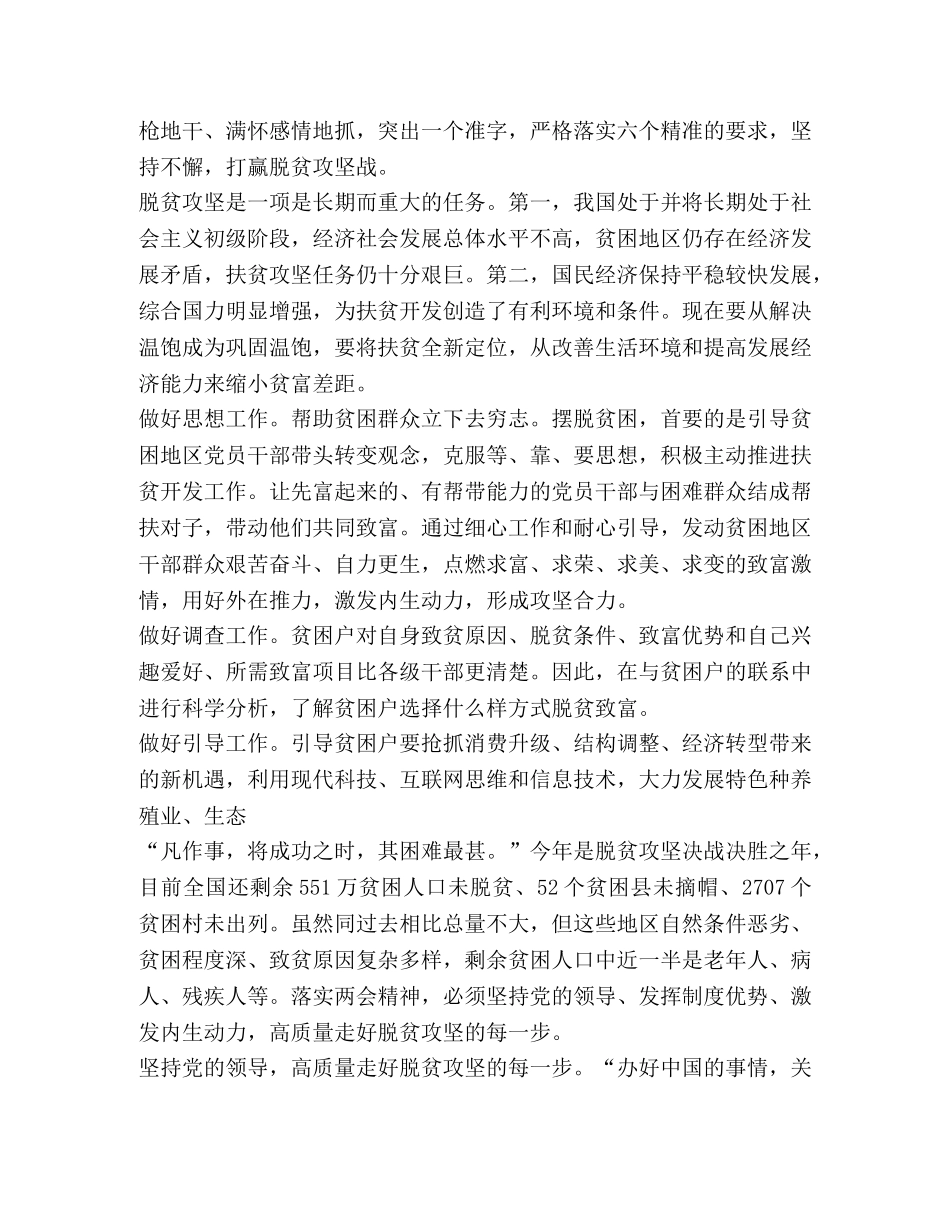 化学试题-2020脱贫攻坚学习心得体会汇总 _第2页