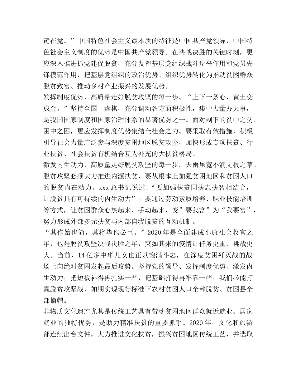 化学试题-2020脱贫攻坚学习心得体会汇总 _第3页