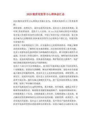 化学试题-2020脱贫攻坚学习心得体会汇总 