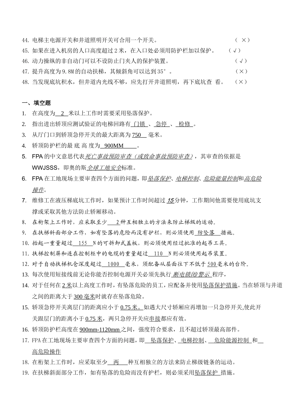 电梯维修 安全、标准_第3页